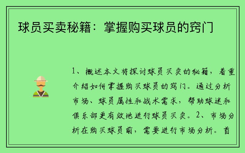 球员买卖秘籍：掌握购买球员的窍门