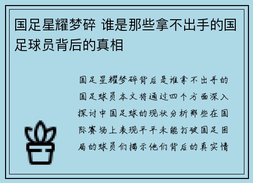 国足星耀梦碎 谁是那些拿不出手的国足球员背后的真相